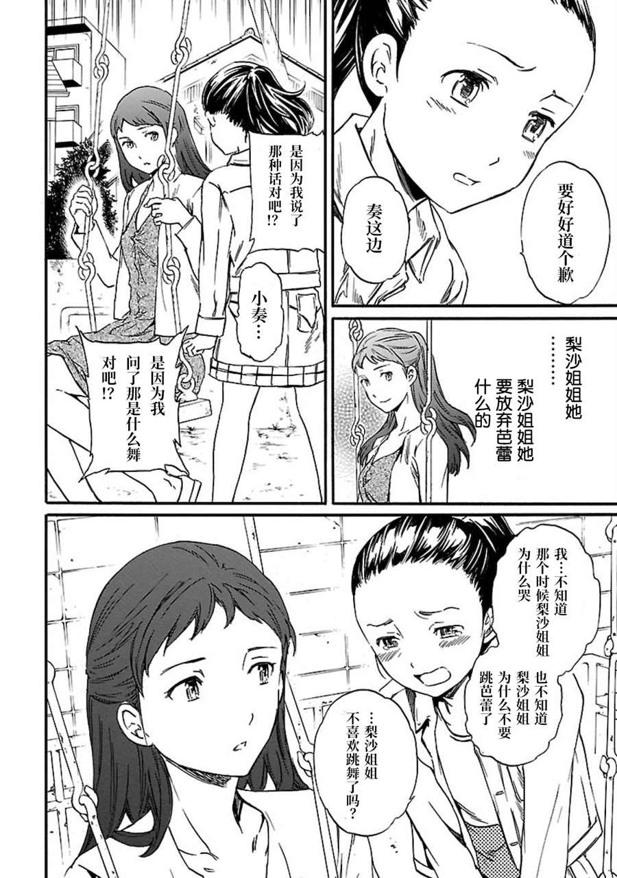 绚烂的世界舞台漫画,第2话2图