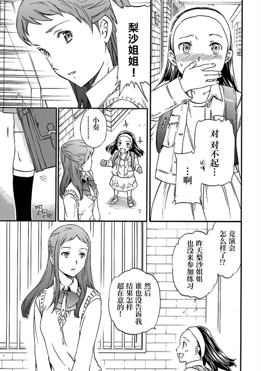 绚烂的世界舞台漫画,第2话3图