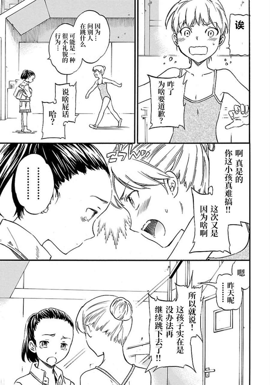 绚烂的世界舞台漫画,第2话5图