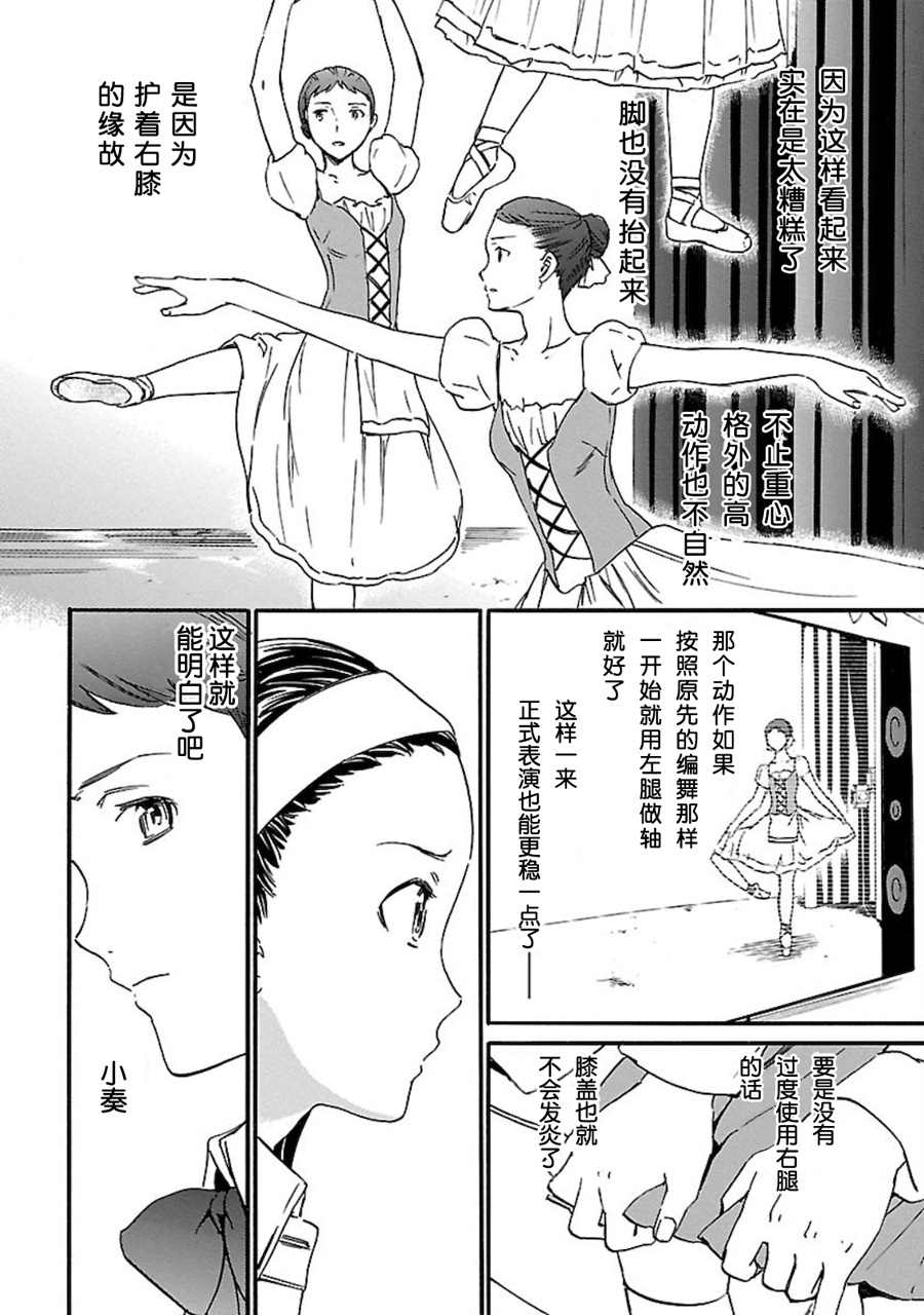 绚烂的世界舞台漫画,第2话1图