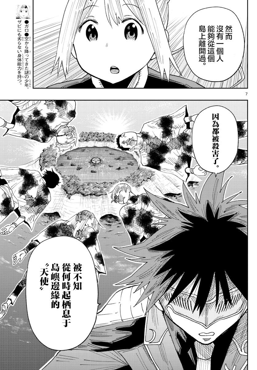 GOLDEN SPIRAL漫画,第3话萨比的刀4图