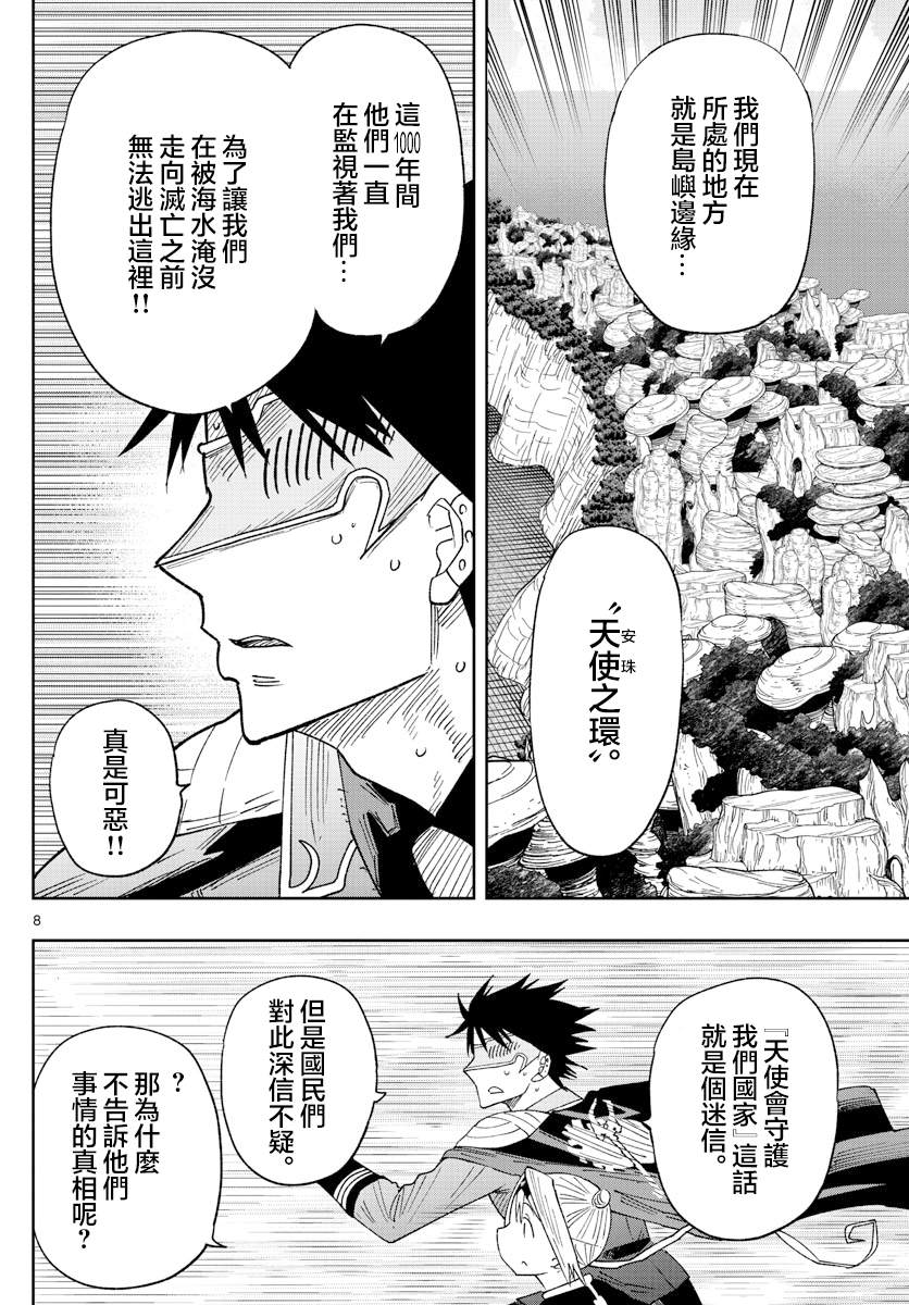 GOLDEN SPIRAL漫画,第3话萨比的刀5图