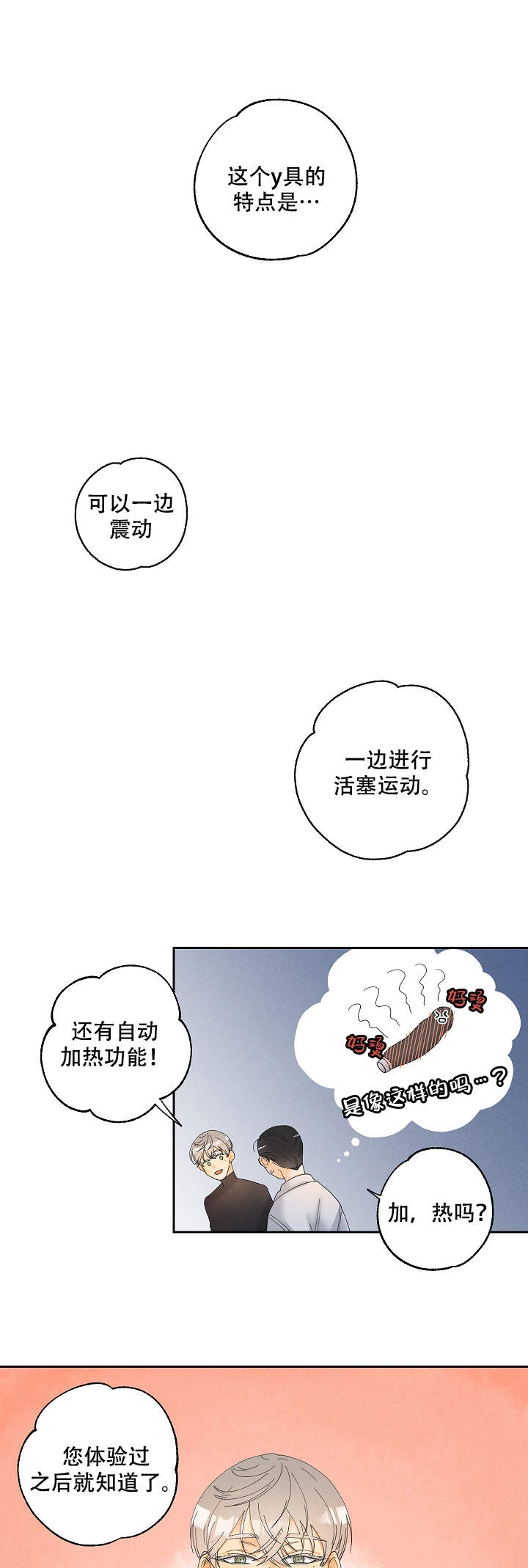 黄色进化漫画,第6话1图