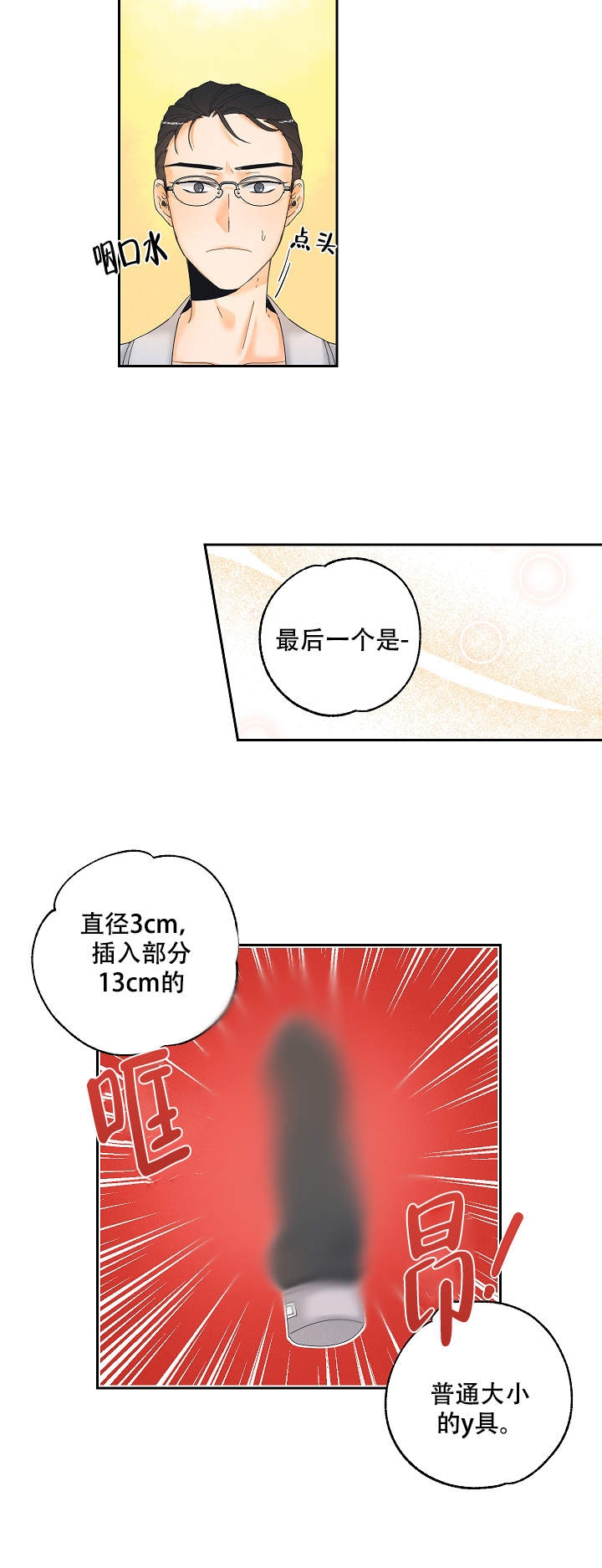 黄色进化漫画,第6话5图