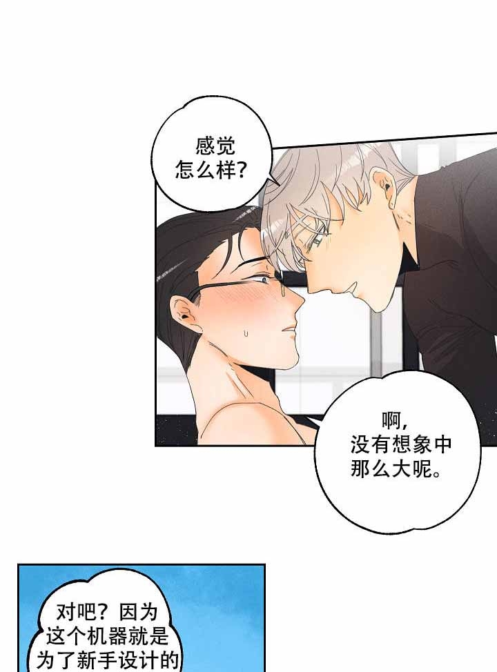 黄色进化漫画,第6话2图