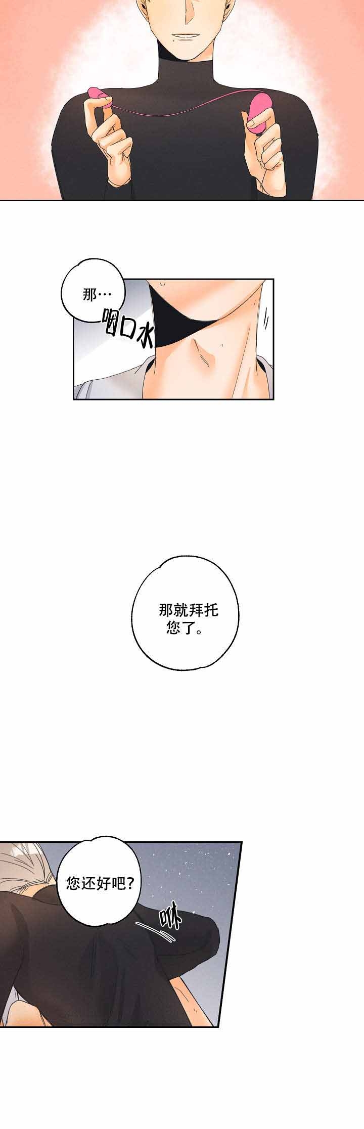 黄色进化漫画,第6话2图