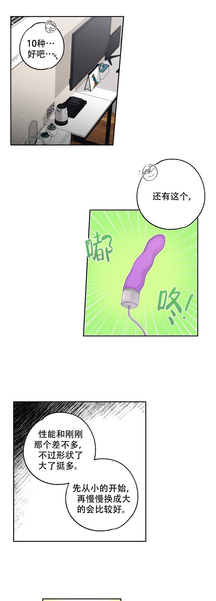 黄色进化漫画,第6话4图