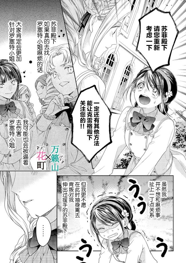 伯爵千金不希望有纠纷漫画,第2话1图