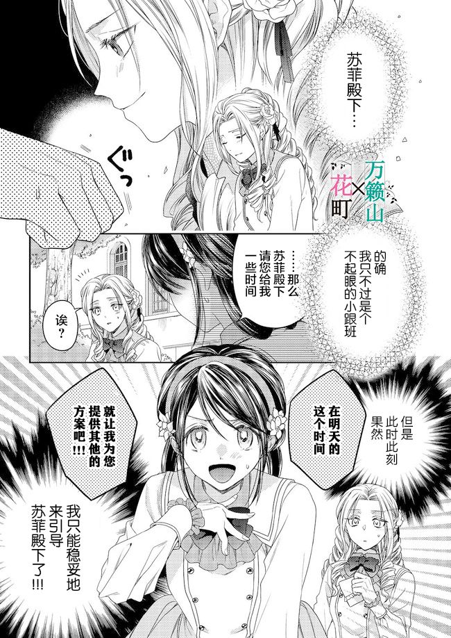 伯爵千金不希望有纠纷漫画,第2话3图