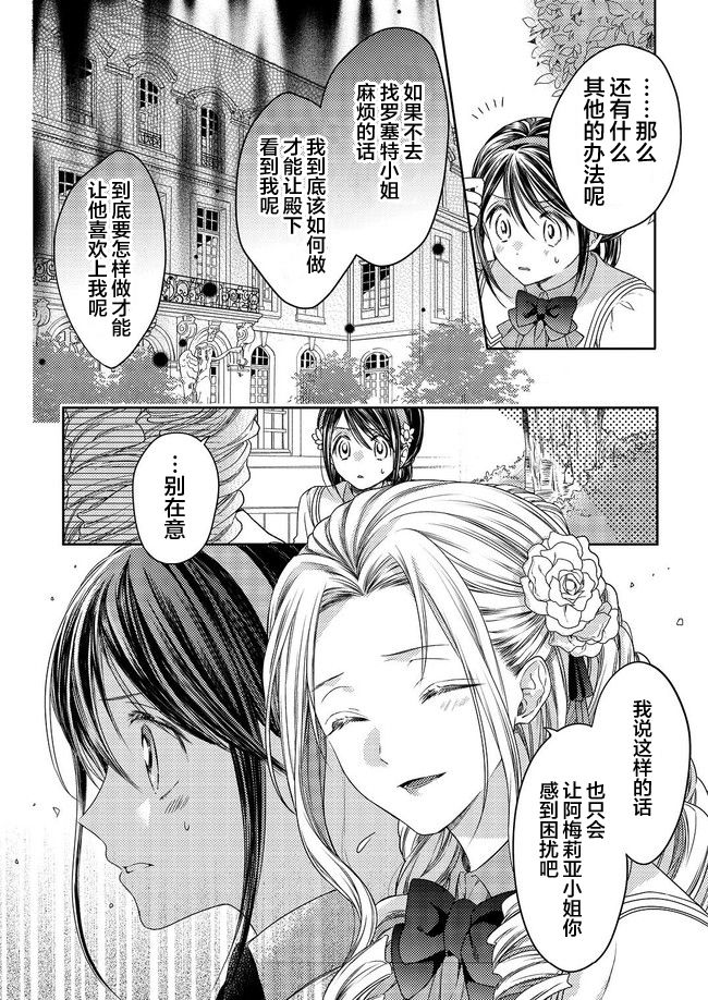 伯爵千金不希望有纠纷漫画,第2话2图