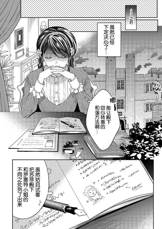 伯爵千金不希望有纠纷漫画,第2话4图