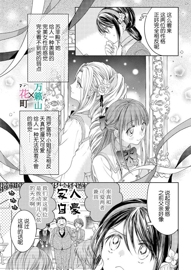 伯爵千金不希望有纠纷漫画,第2话5图