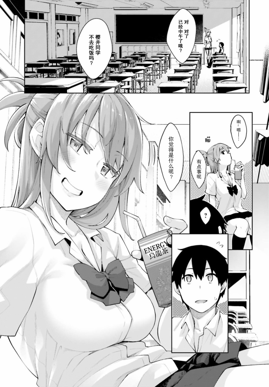 樱井同学想被注意到漫画,第1话尚未注意到的我5图