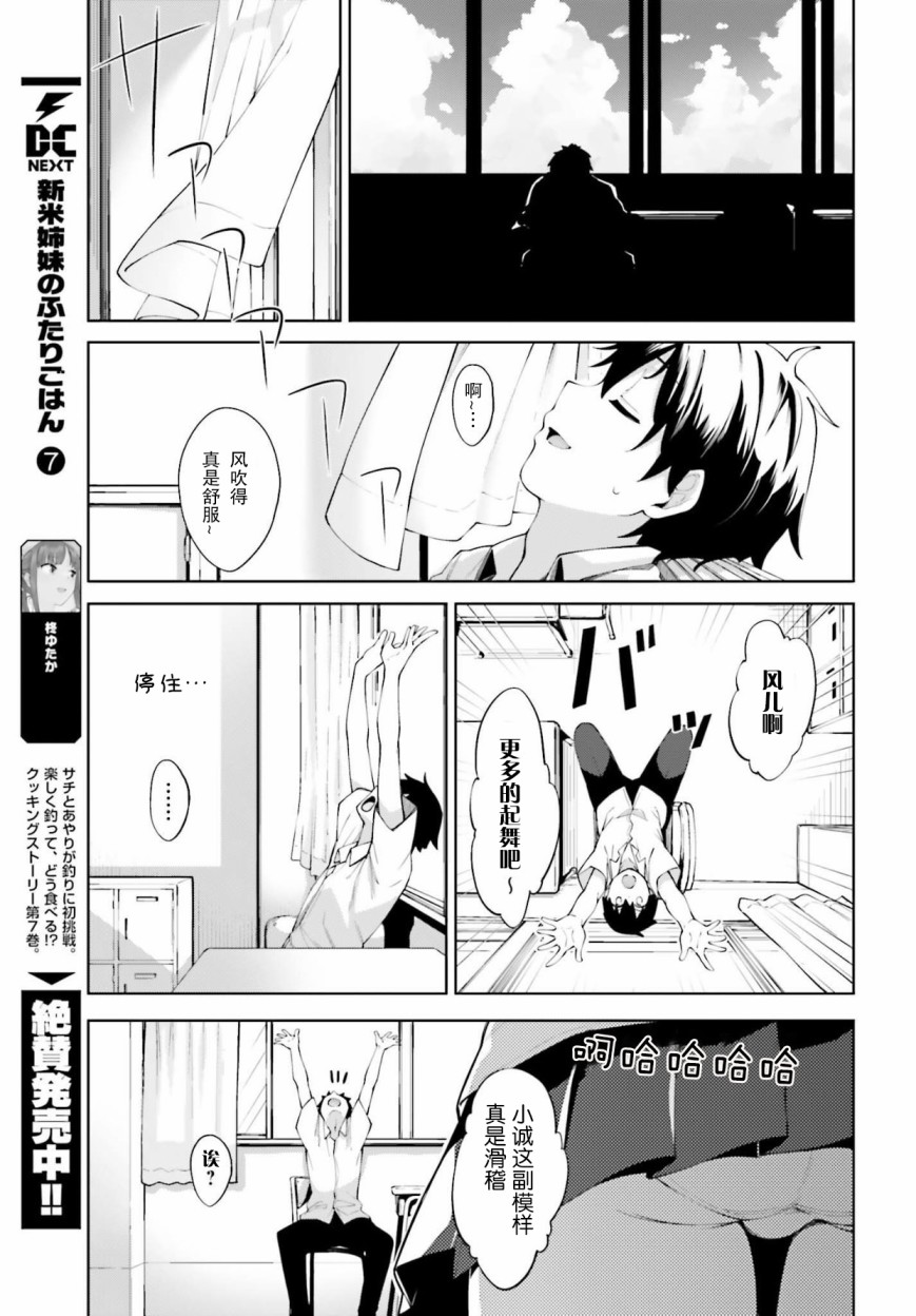 樱井同学想被注意到漫画,第1话尚未注意到的我3图