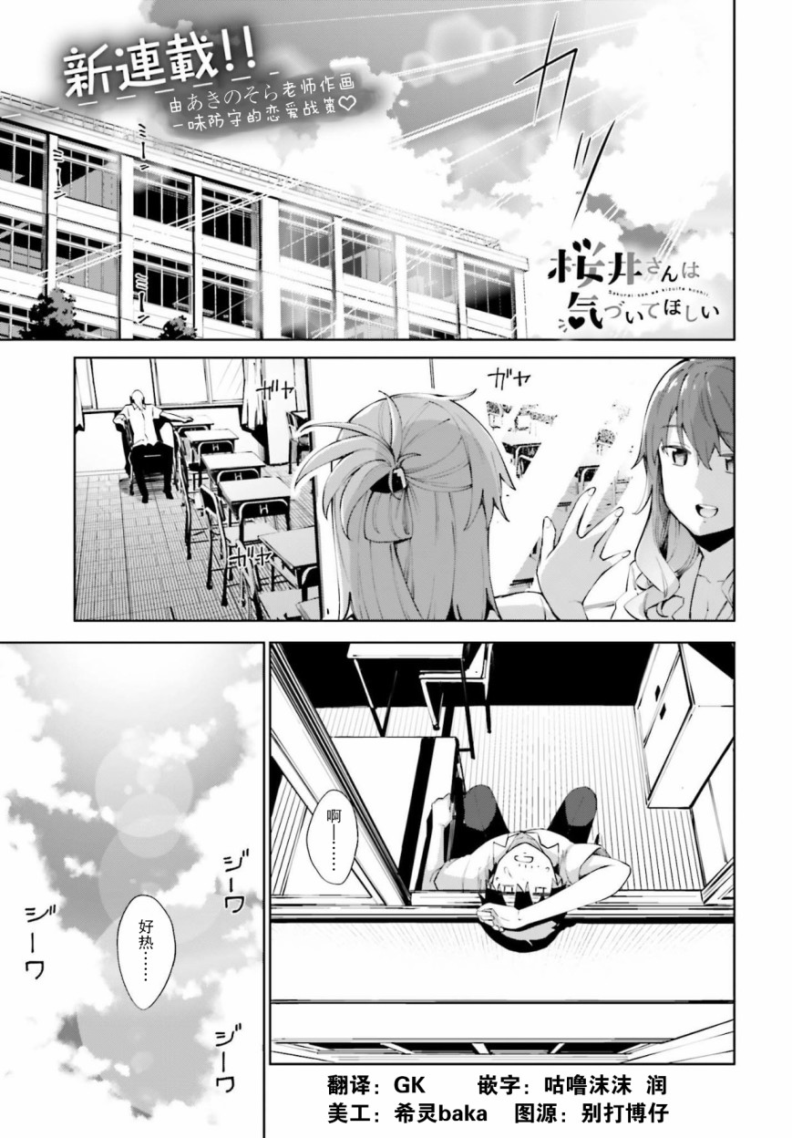 樱井同学想被注意到漫画,第1话尚未注意到的我1图