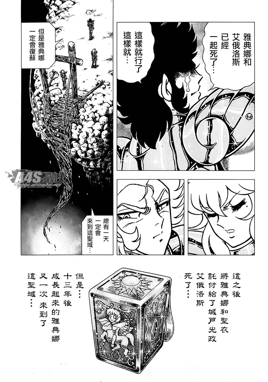 圣斗士星矢EPISODE ZERO漫画,第3话2图