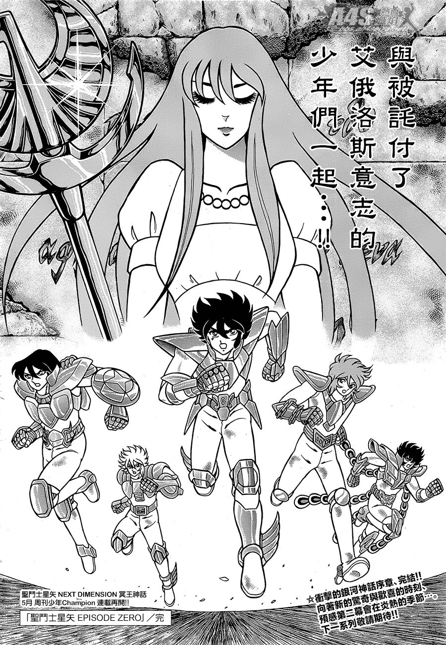 圣斗士星矢EPISODE ZERO漫画,第3话3图