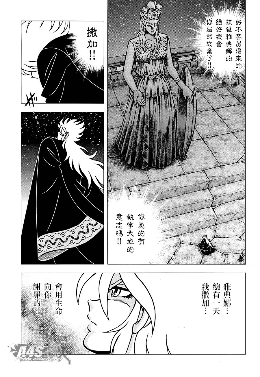 圣斗士星矢EPISODE ZERO漫画,第3话4图