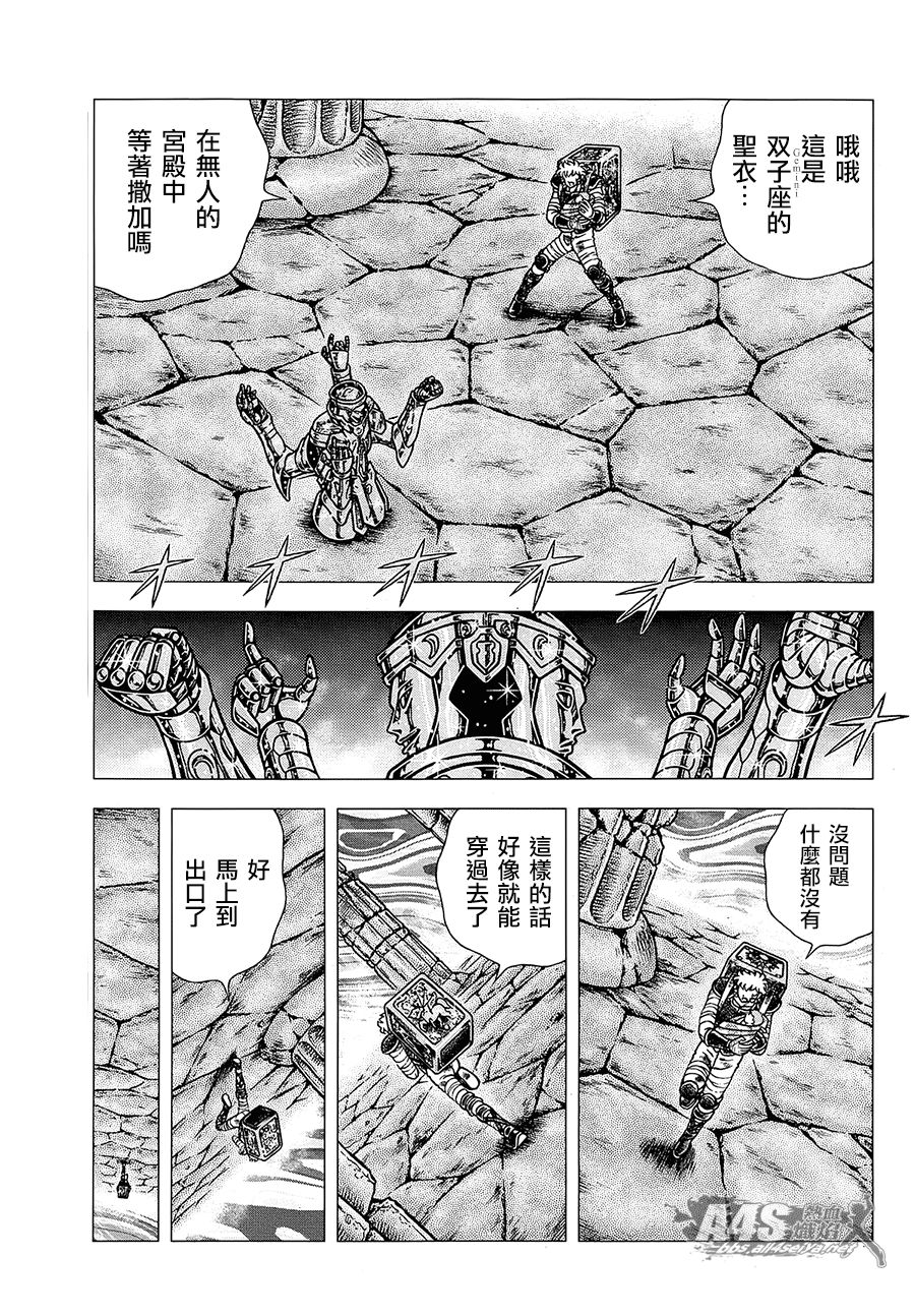 圣斗士星矢EPISODE ZERO漫画,第3话4图