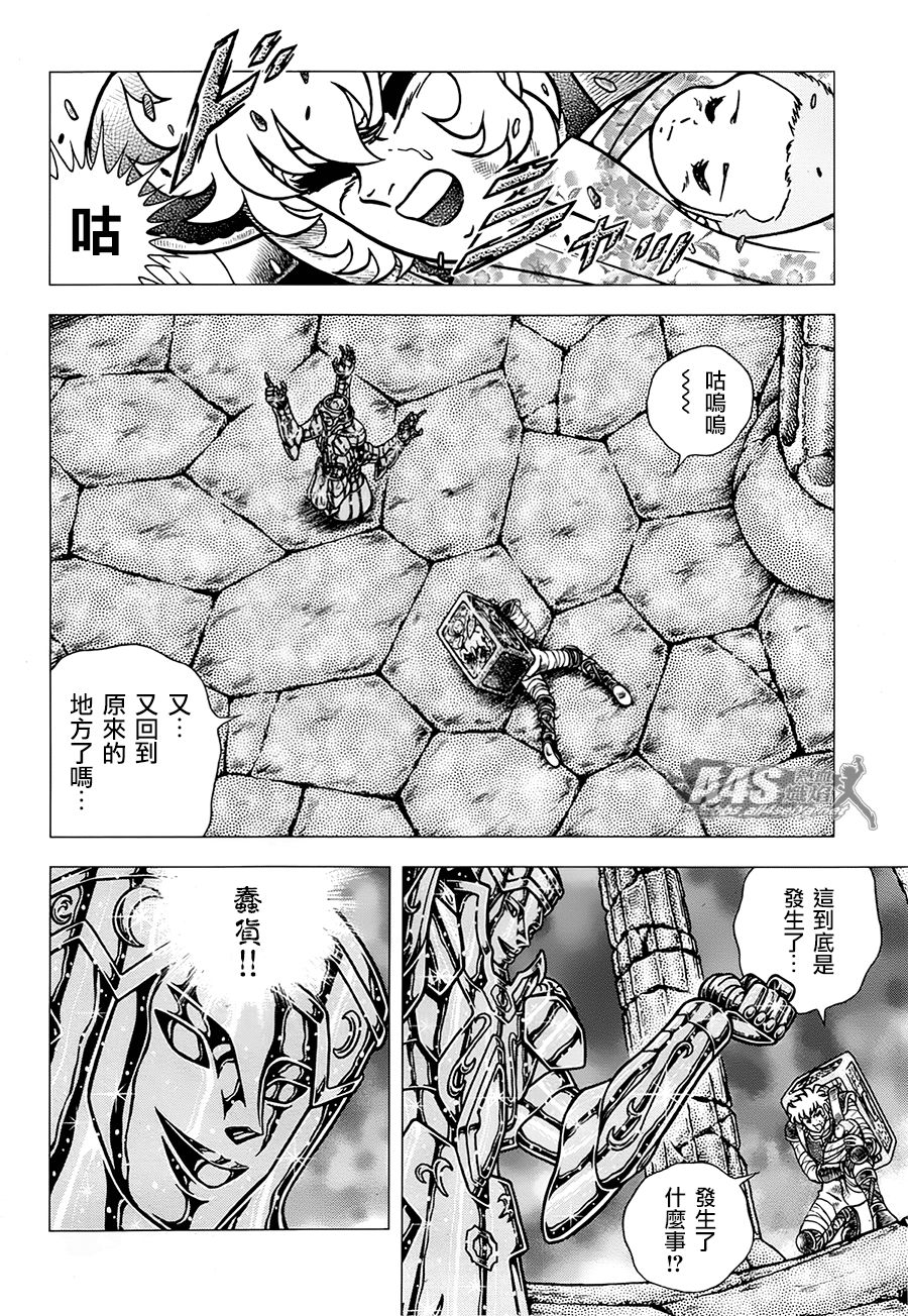 圣斗士星矢EPISODE ZERO漫画,第3话3图