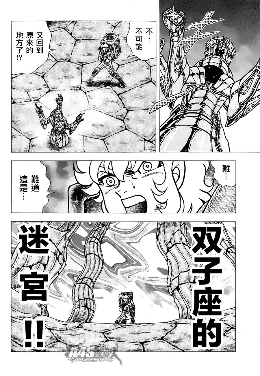 圣斗士星矢EPISODE ZERO漫画,第3话5图