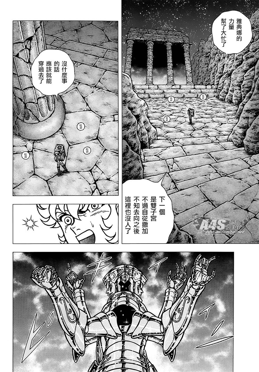 圣斗士星矢EPISODE ZERO漫画,第3话3图