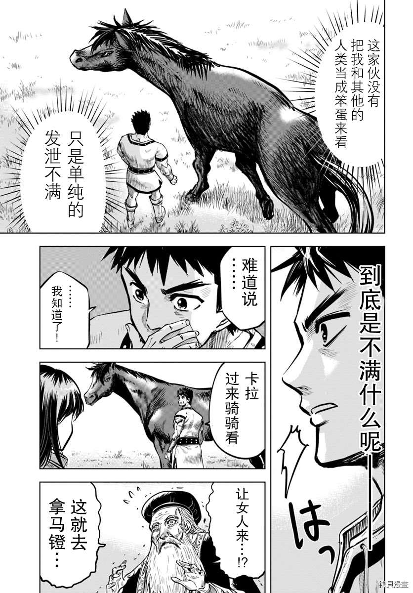 通往王国之路~奴隶剑士的崛起英雄谭漫画,第7.1话3图