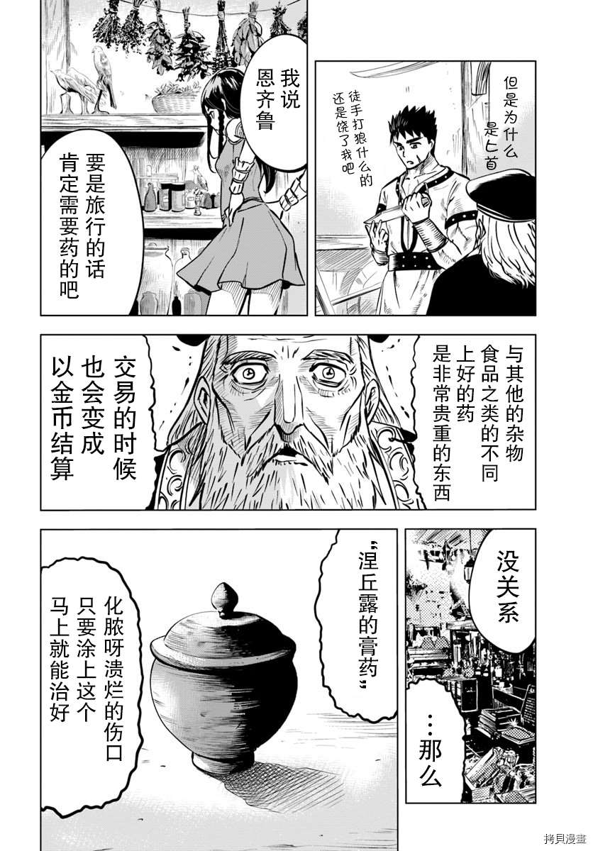 通往王国之路~奴隶剑士的崛起英雄谭漫画,第7.1话1图