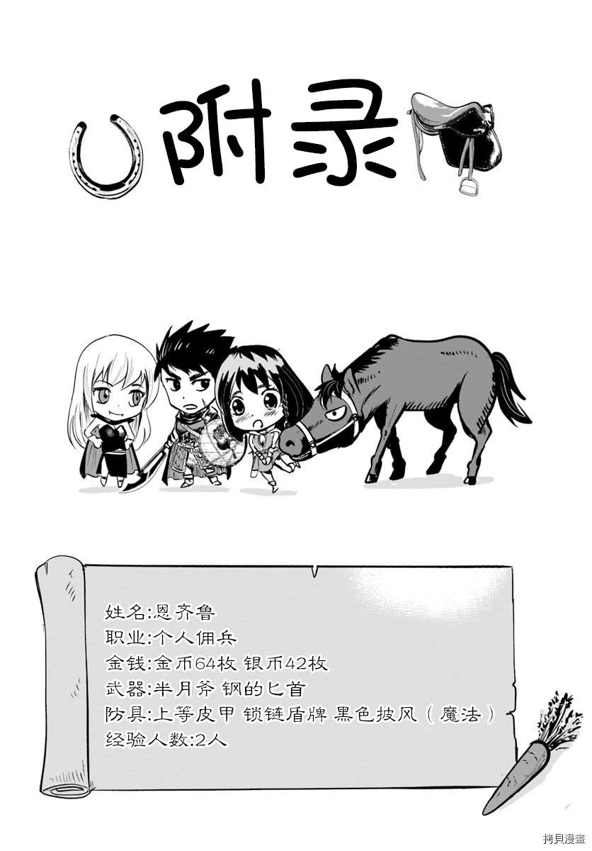 通往王国之路~奴隶剑士的崛起英雄谭漫画,第7.1话5图