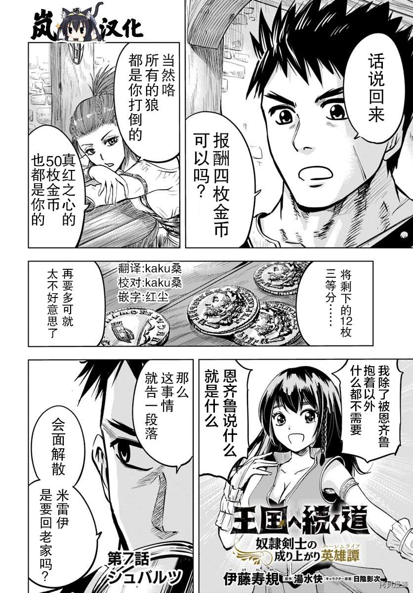 通往王国之路~奴隶剑士的崛起英雄谭漫画,第7.1话2图