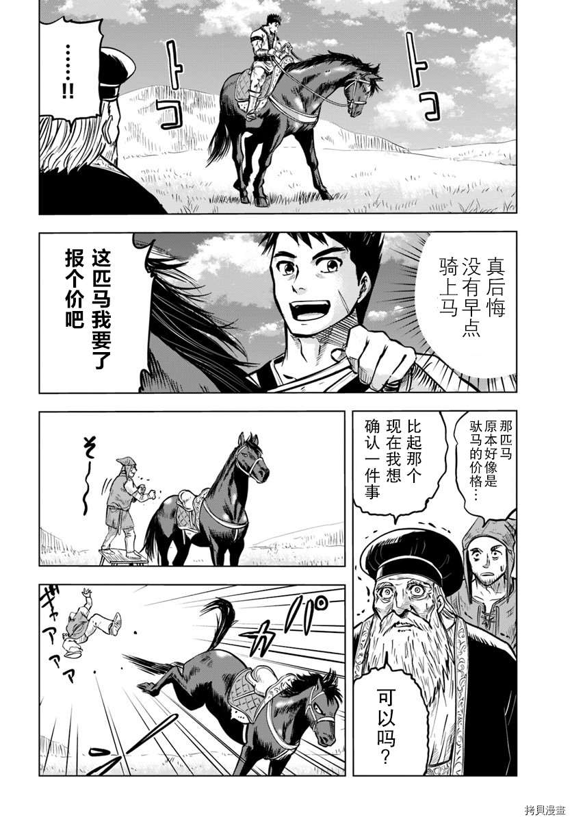 通往王国之路~奴隶剑士的崛起英雄谭漫画,第7.1话1图