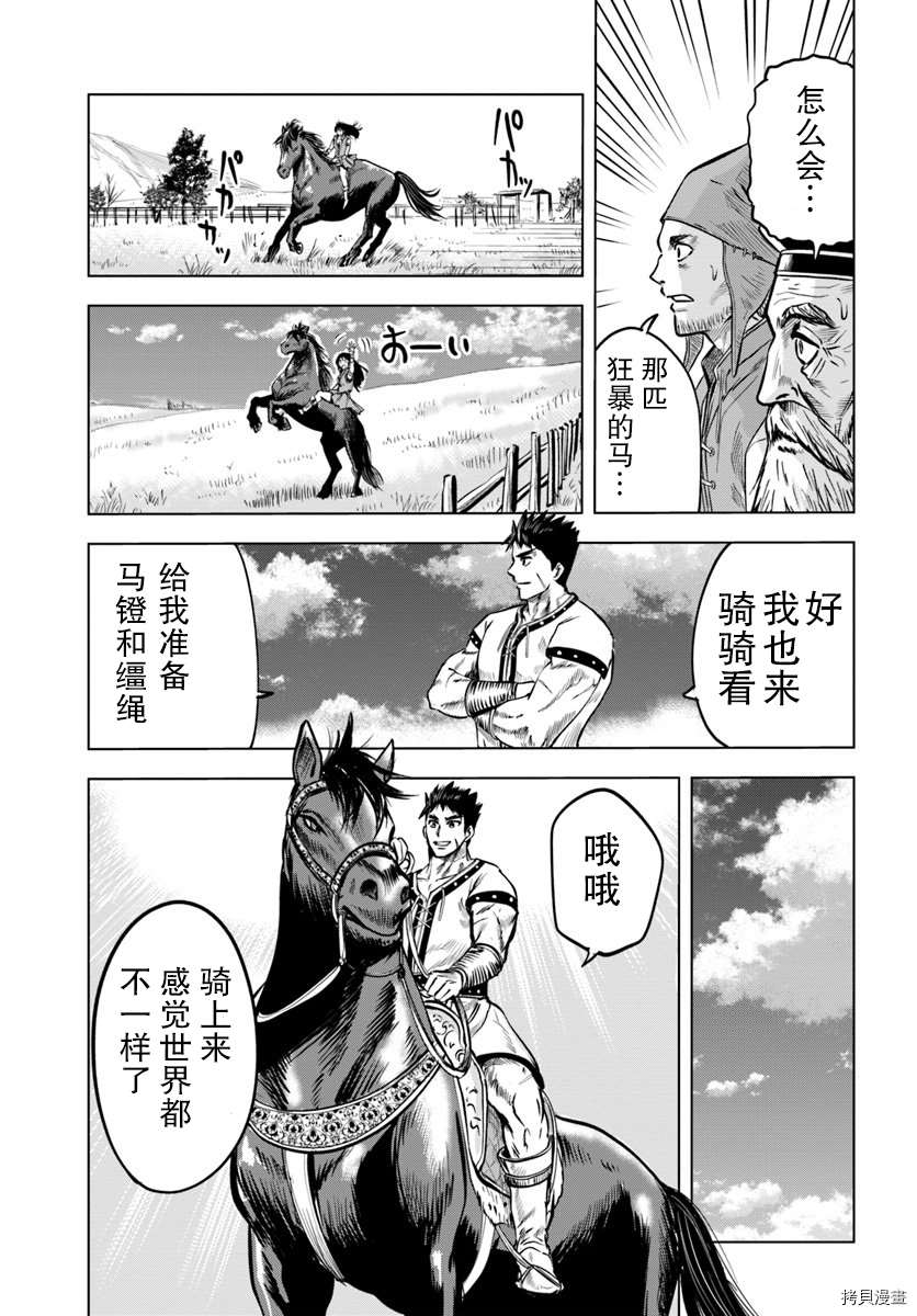 通往王国之路~奴隶剑士的崛起英雄谭漫画,第7.1话5图