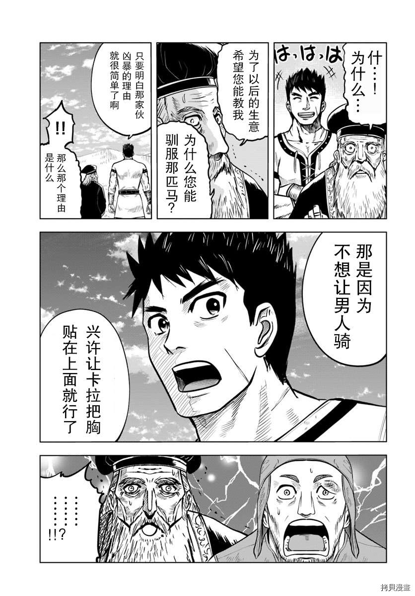 通往王国之路~奴隶剑士的崛起英雄谭漫画,第7.1话2图