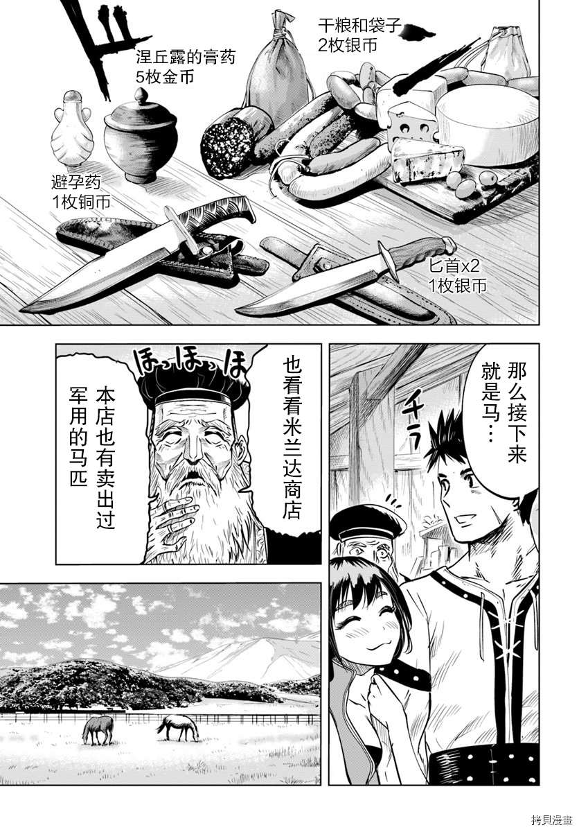 通往王国之路~奴隶剑士的崛起英雄谭漫画,第7.1话4图