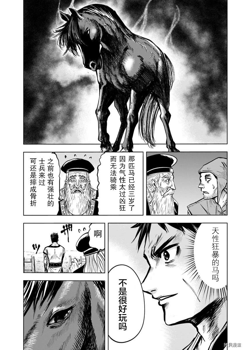 通往王国之路~奴隶剑士的崛起英雄谭漫画,第7.1话1图