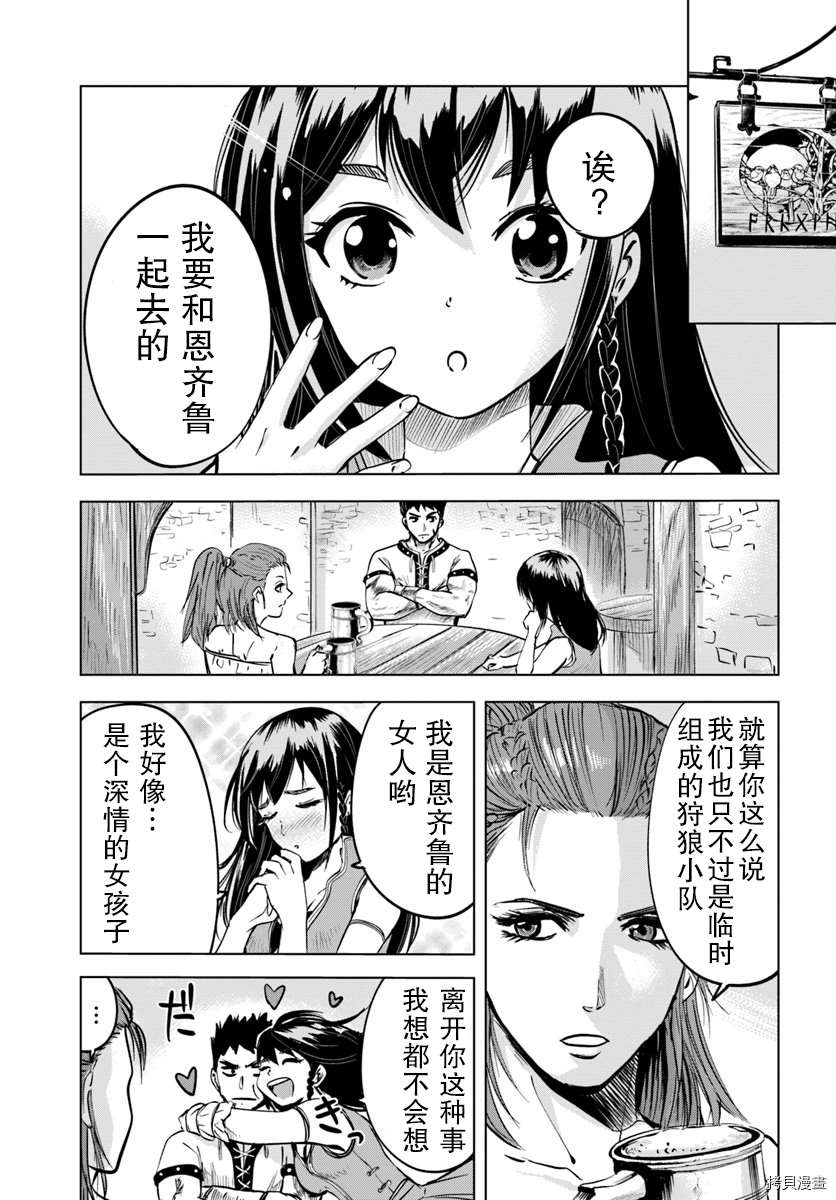 通往王国之路~奴隶剑士的崛起英雄谭漫画,第7.1话1图