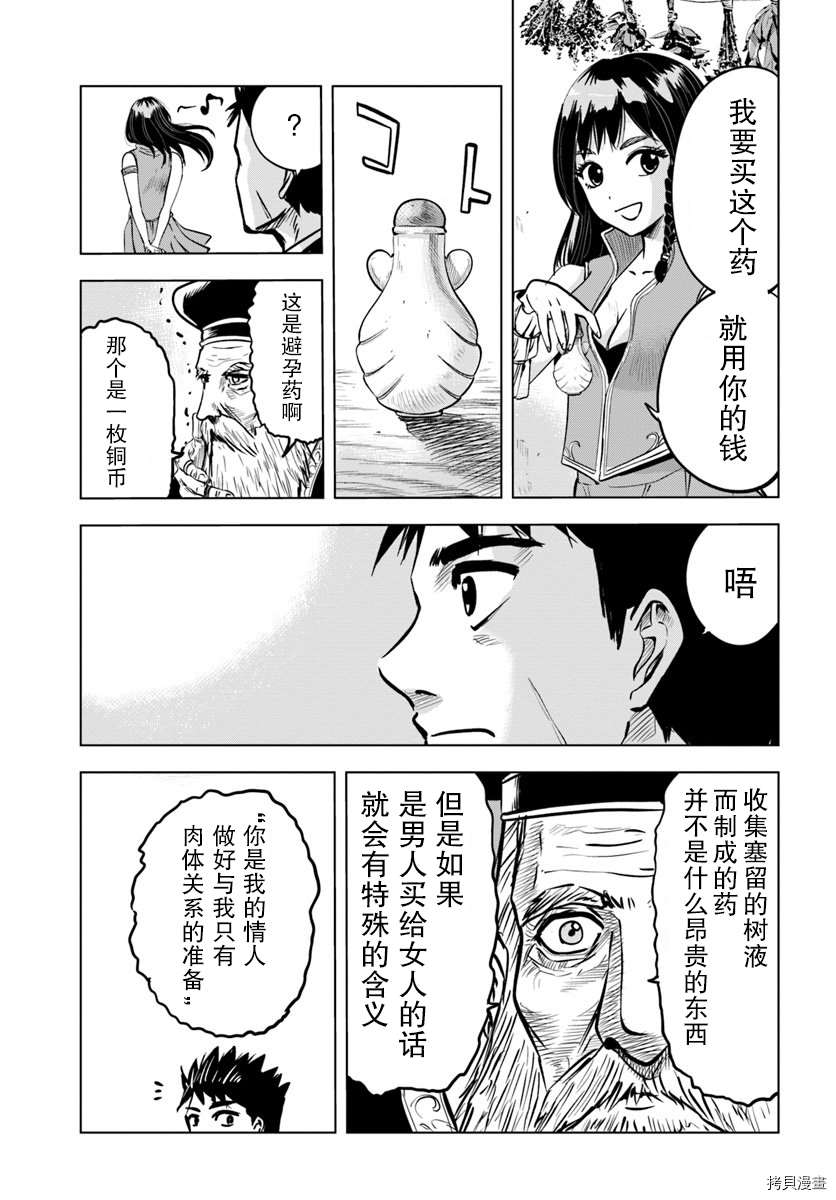 通往王国之路~奴隶剑士的崛起英雄谭漫画,第7.1话2图