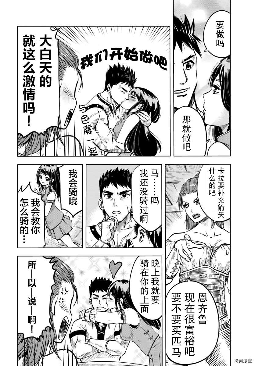 通往王国之路~奴隶剑士的崛起英雄谭漫画,第7.1话4图