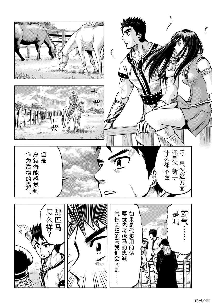 通往王国之路~奴隶剑士的崛起英雄谭漫画,第7.1话5图