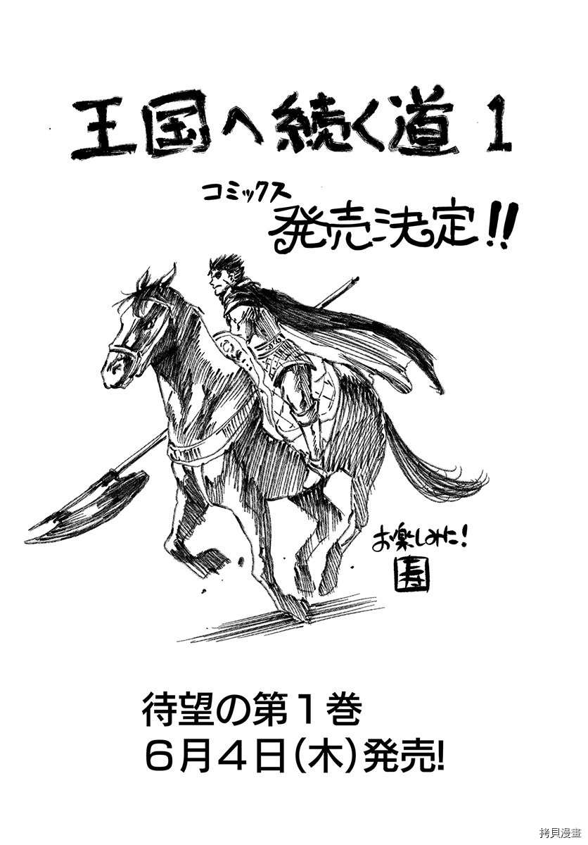 通往王国之路~奴隶剑士的崛起英雄谭漫画,第7.1话1图