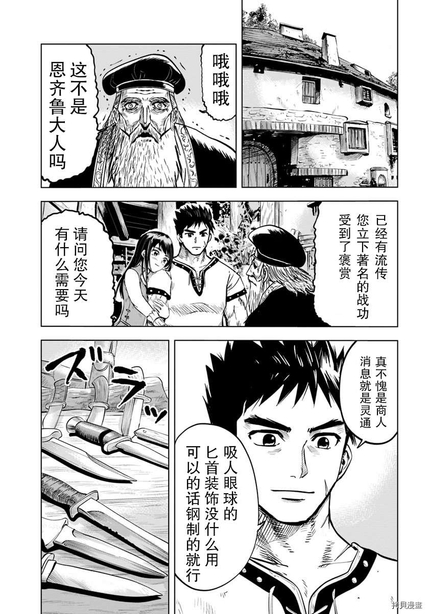 通往王国之路~奴隶剑士的崛起英雄谭漫画,第7.1话5图