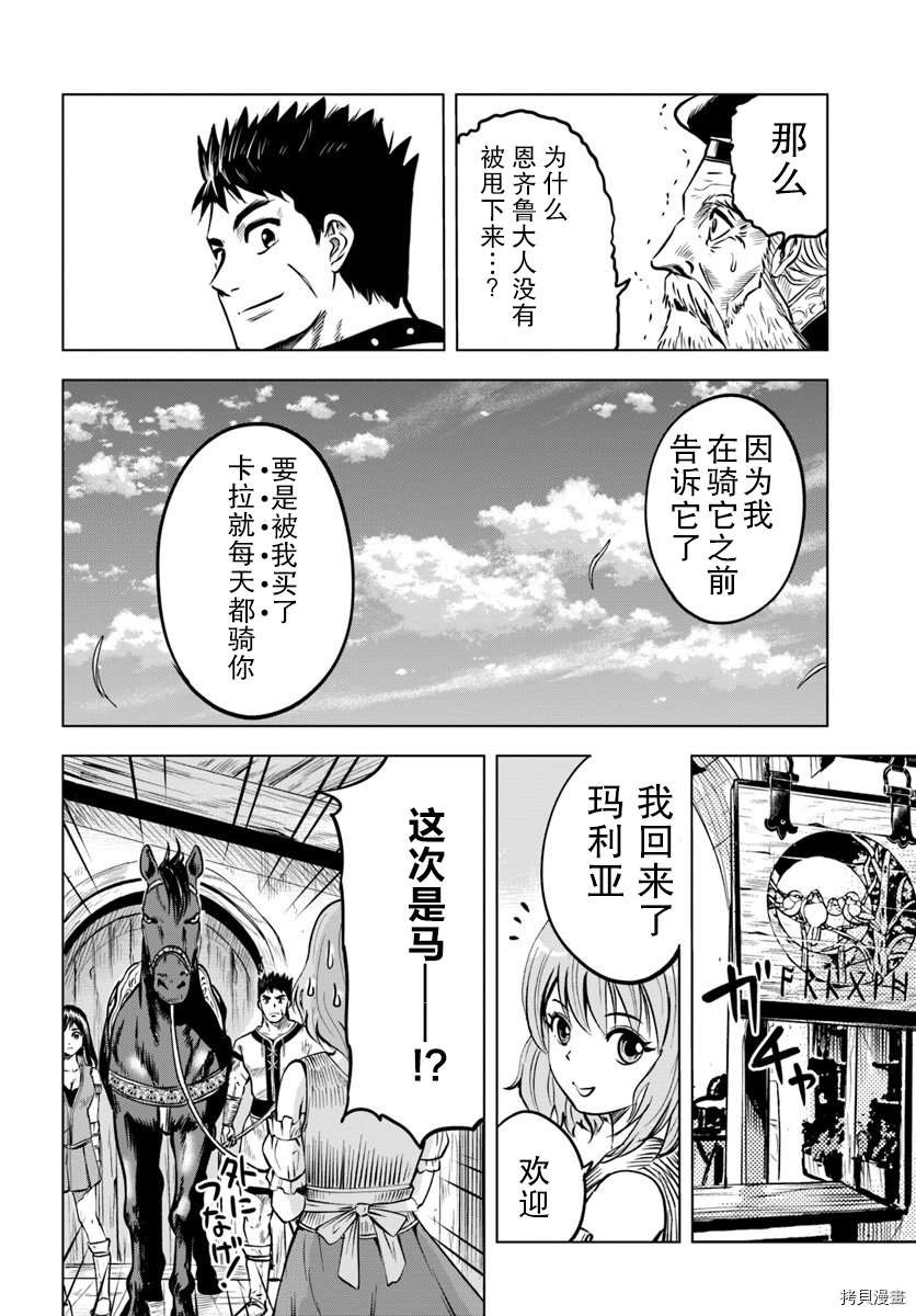 通往王国之路~奴隶剑士的崛起英雄谭漫画,第7.1话3图