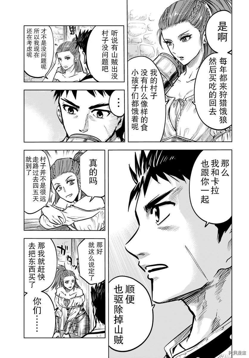 通往王国之路~奴隶剑士的崛起英雄谭漫画,第7.1话3图