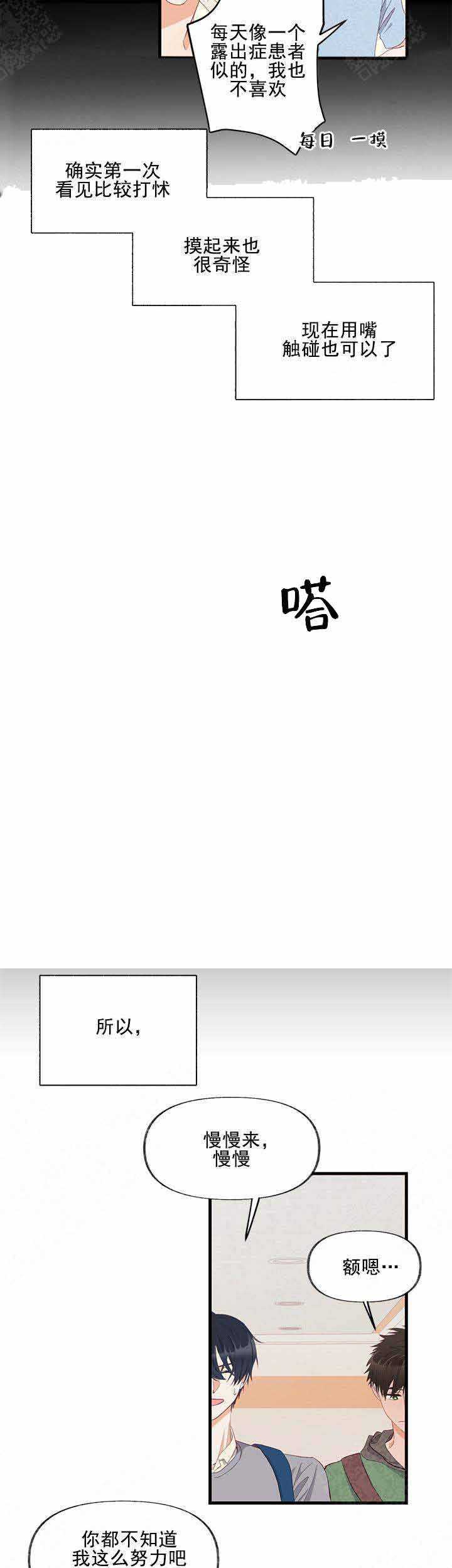 混乱欲望漫画,第10话2图