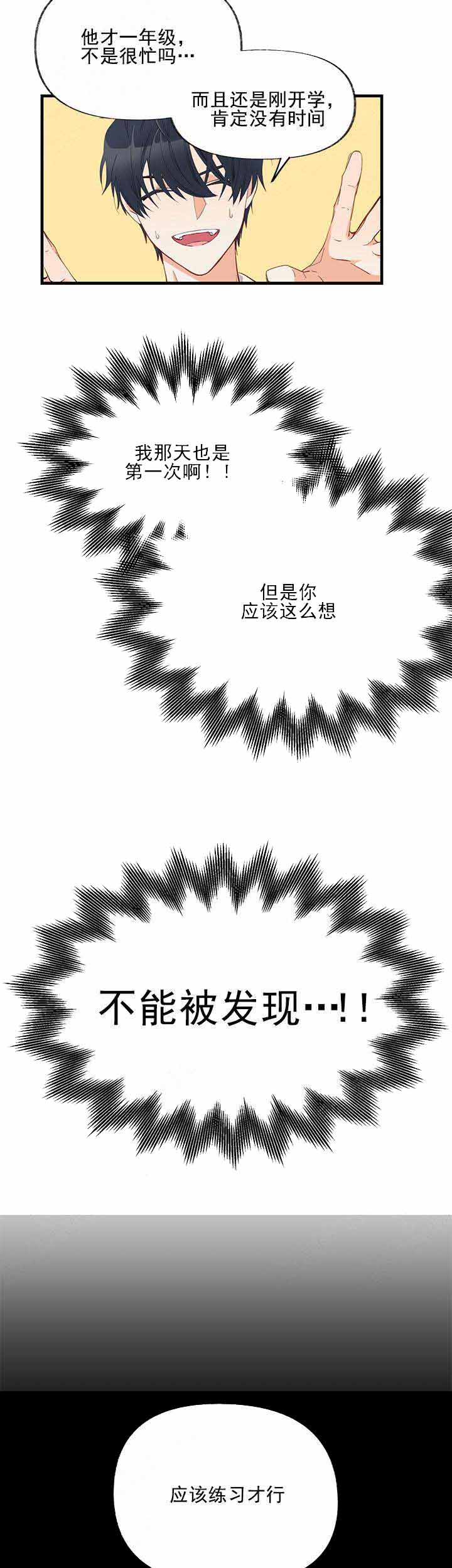 混乱欲望漫画,第10话3图