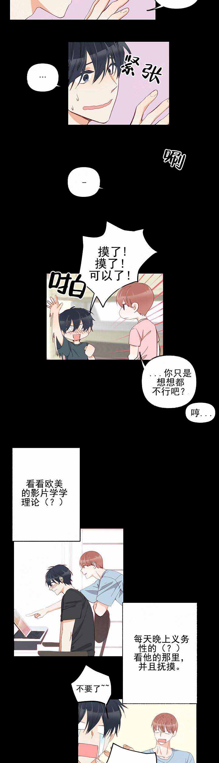 混乱欲望漫画,第10话1图