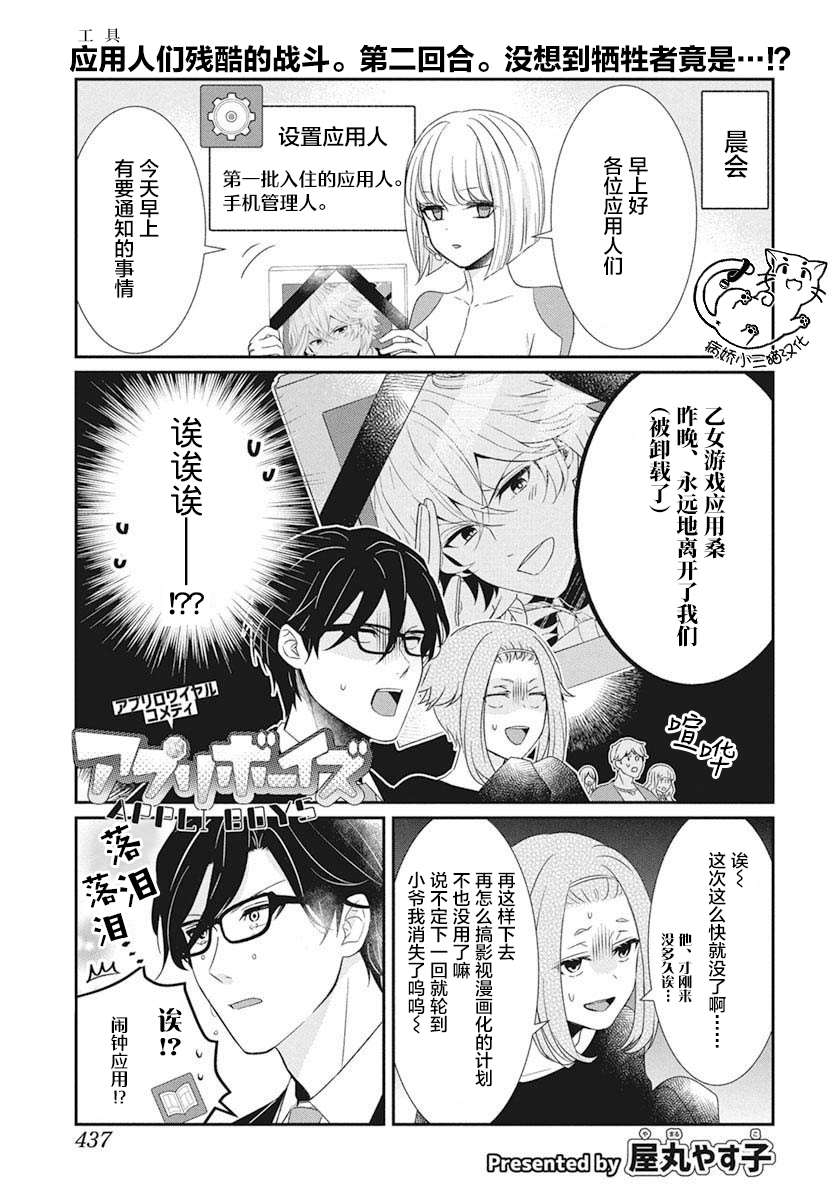 软体小帅漫画,第2话1图