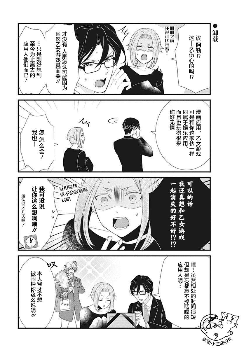 软体小帅漫画,第2话2图