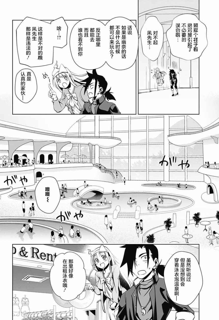 汤摇庄的幽奈同学动漫在线观看漫画,第7话3图