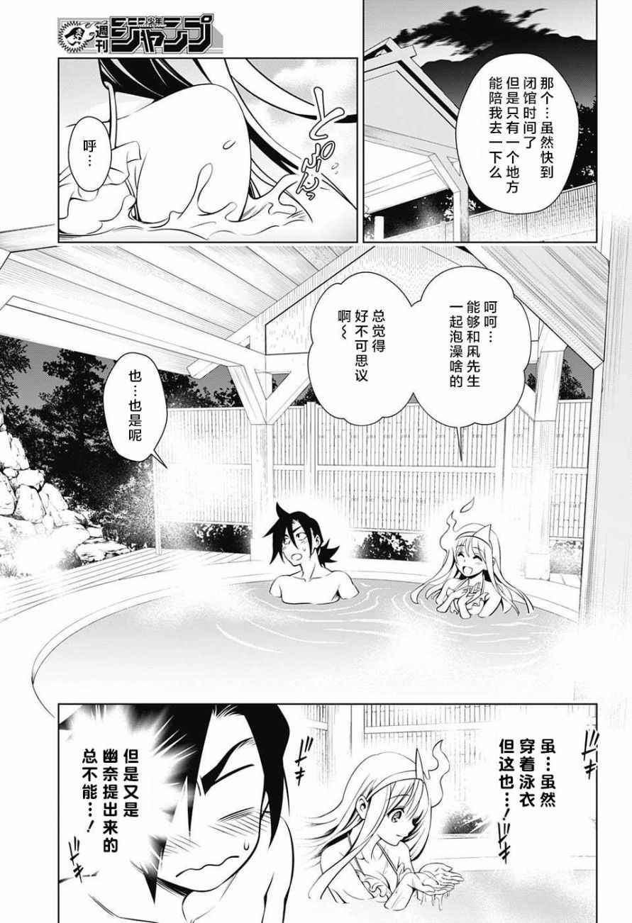 汤摇庄的幽奈同学ova漫画,第7话4图